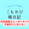 住友商事とレーザーテックを損切りしました！【新NISAで損切り民】