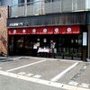 白玉屋新三郎桜坂店（きな粉・よもぎ）