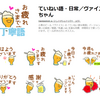 LINEスタンプ、第２弾をリリースしました！