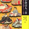 百人一首と季節の語感を味わう本まとめ