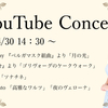 4/30(土)Pf.澤田愛音 YouTube Concert/京都NAM HALL
