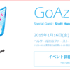 2015年1月16日に GoAzure 2015 にいってきたので、セッションとか、ハンズオンの感想を書いてみる