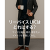 リーバイス LVCはどれにする？サイズと縮み、履きたいイメージを整理してみた。