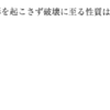 115回歯科医師国家試験【115A-05】　歯科理工学　単語の意味編