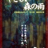 立体再生ロロネッツ『やさしい森の雨』は明日2日から！　アートニュース200