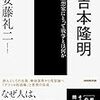 安藤礼二on 『共同幻想論』（メモ）