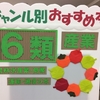 ジャンル別おすすめ本展示が6類に変更しています!