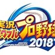 パワプロ18 実況パワフルプロ野球最新作の情報まとめ 発売日 栄冠ナイン 新サクセス パワフェスは Ps4 Vita ２０代野球好きの生活界隈