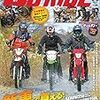 オフロードマシン GoRIDE vol.5 (ヤングマシン増刊2020年3月号)