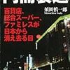 🚱１４〉─１─成長と利益を求めるなら、消費者が激減して縮小する国内市場を見限って海外市場に進出するしかない。～No.54No.55No.56　＠　