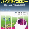  『ピネル　バイオサイコロジー：脳 ―心と行動の神経科学』