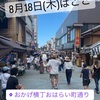 夏休み最終日