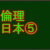 西洋思想との接触と明治時代の思想　センター倫理・日本思想で高得点を取る！