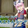 【セレどれ485】ピケリボンバンドNで『大工さん』コーデだよ☆