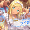 ［ずっとずうっと］ライラさんがやって来ました！　ミイライラさん！
