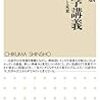 『言語学講義――その起源と未来』(加藤重広 ちくま新書 2019)