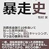 PDCA日記 / Diary Vol. 1,034「10人に1人が使っているカードローン」/ "1 in 10 is using card loan"