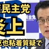 立憲民主党 炎上 岡田克也粘着質疑で