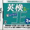 今DSの英検王 3級編にいい感じでとんでもないことが起こっている？