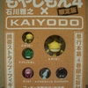 石川雅之/「もやしもん ④」/講談社イブニングＫＣ刊