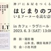 はじまりのフーコー　いまフーコーを読む意味はどこに？