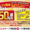【d払い】11月お買い回りキャンペーンは初めてなら50%還元。