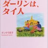 入籍書類のタイへの郵送