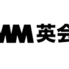 《DMM英会話》《結局どの先生がいいの？》おすすめ講師リスト！★おしゃべりな先生たち特集。賑やかに楽しくいっぱい話したい人向け！★★★《DMMクーポン付き》