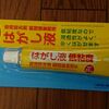 ボンド 裁ほう上手でスーツのすそ上げをすると接着剤がとれないので注意！のりをとる方法