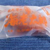 甘寿堂安田菓子店 海老太郎→饅頭カツでもいいじゃないか