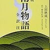 2016年関西外国語大学英語外国語学部英米語一般前期「雨月物語」（上田秋成）現代語訳