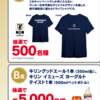 【６/１＊６/５】ローソン×キリンビール・キリンビバレッジ　サッカー日本代表応援キャンペーン【レシ /  web】