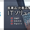 製薬会社の分社化、吸収合併 @yamauchi