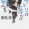 暇つぶし 読書記録⑥