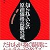 知られていない原油価格高騰の謎