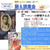 【お知らせ】10月5日（土）〜6日（日）Zoomで講演します！♪