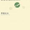 通勤電車で飛ばし読む『話し過ぎない技術』。まぁふつうのコミュニケーション術本。