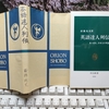 斎藤 兆史著   英語達人列伝―あっぱれ、日本人の英語