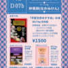 ◆告知◆こみっく★トレジャー46（ #こみトレ ）にサークル参加します
