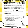 芥川賞･直木賞を受賞作をあてよう！2024年下半期　※終了しました