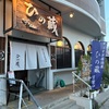 やりすぎ居酒屋 ひの藏