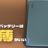 【極薄が決め手】RORRYのモバイルバッテリーがビジネスパーソンにおすすめなワケ