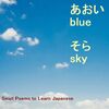 Small Poems to Learn Japanese: Sky