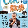 特番「じゅん散歩」×「路線バスの旅」博打じいちゃんたち！あかんやろ‼