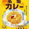 大阪梅田スカイビル地下「せんば自由軒グリル」