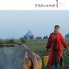 現代モンゴルの牧畜経済―なぜ遊牧は持続しているのか