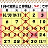 11月の営業カレンダー………🗓️