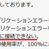 年末年始のPCトラブル原因は NOD32