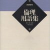 倫政受験者必見！センター9割超え、2次試験対応もできるオススメ参考書