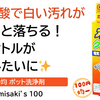 【100均ケトル洗浄剤】電気ケトルの白い水垢掃除がラク✨